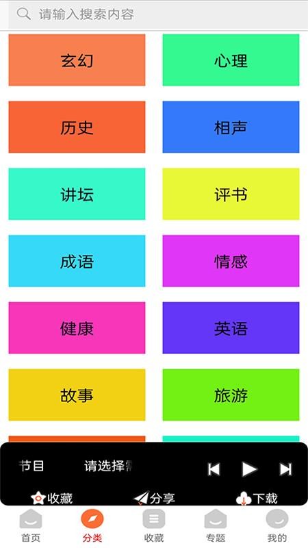 全免听书大全免费版v1.0截图2
