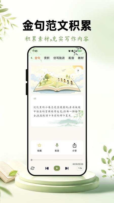 优趣作文官方版v1.0.0截图2