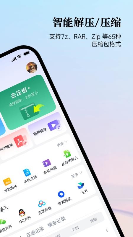 易解压免费版v3.6.1截图2