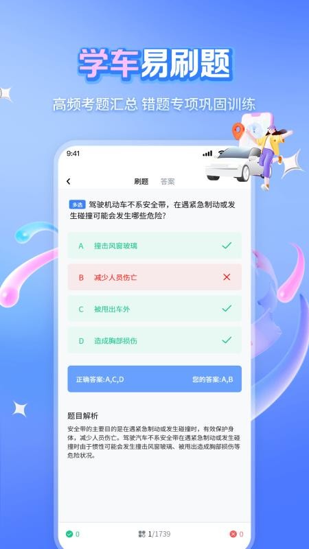科目一精选500题手机版v1.1.2截图3