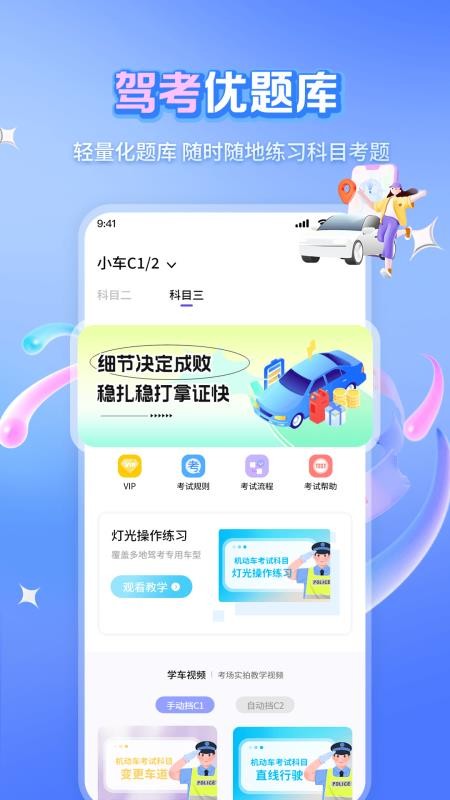 科目一精选500题手机版v1.1.2截图4