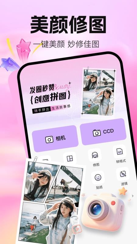 美颜修图P图手机版