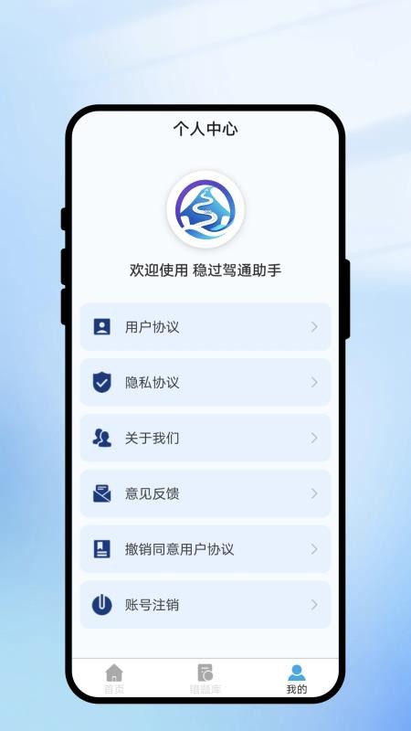稳过驾通助手官方版v1.0.1截图3