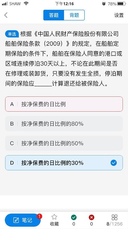 海员刷题宝免费版v1.2.5(3)
