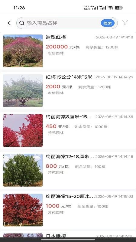 花木供应链最新版v1.0截图4
