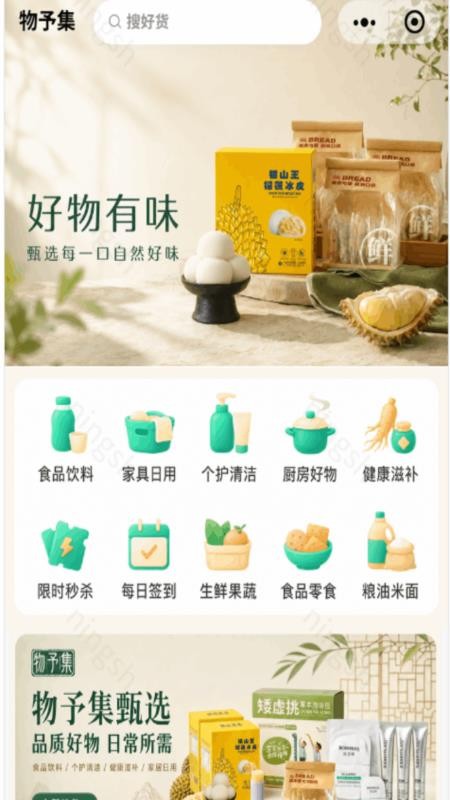 物予集官方版