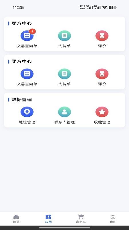 花木供应链最新版v1.0截图2