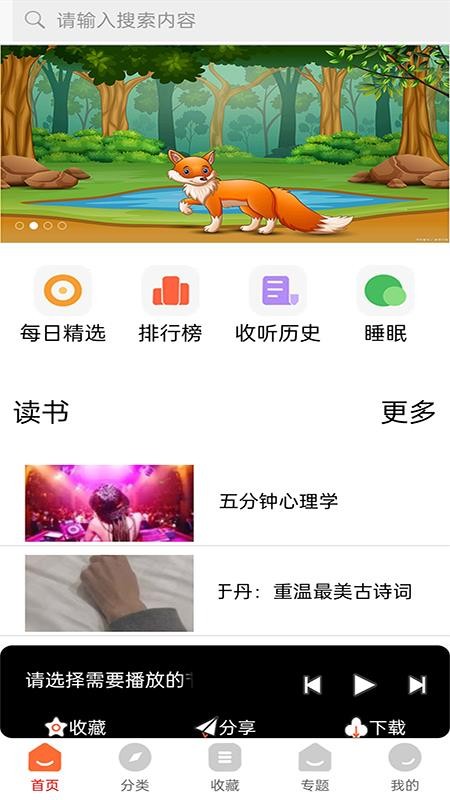 全免听书大全免费版