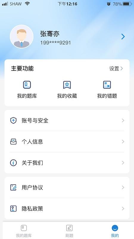 海员刷题宝免费版v1.2.5(4)