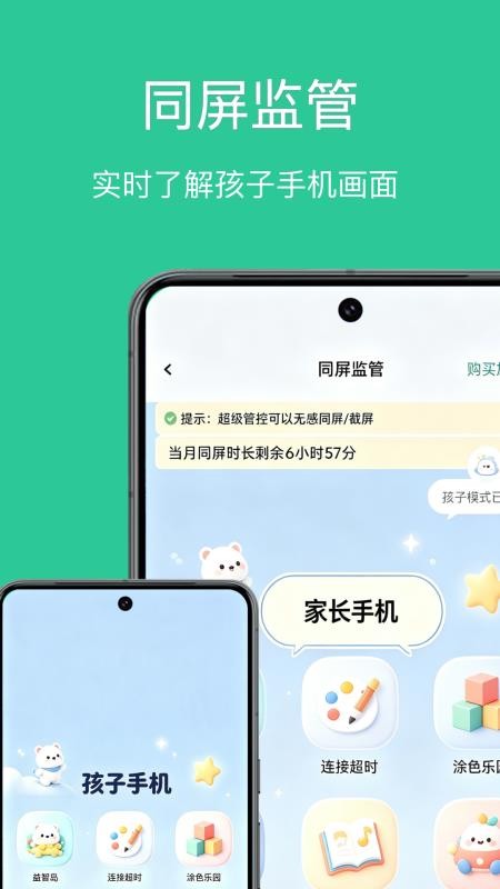 小绿芽守护助手最新版v1.1.2截图5