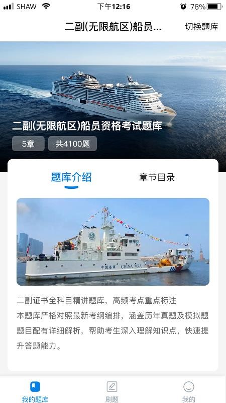 海员刷题宝免费版v1.2.5(1)
