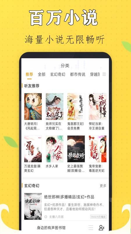 速听免费小说手机版v1.0截图3