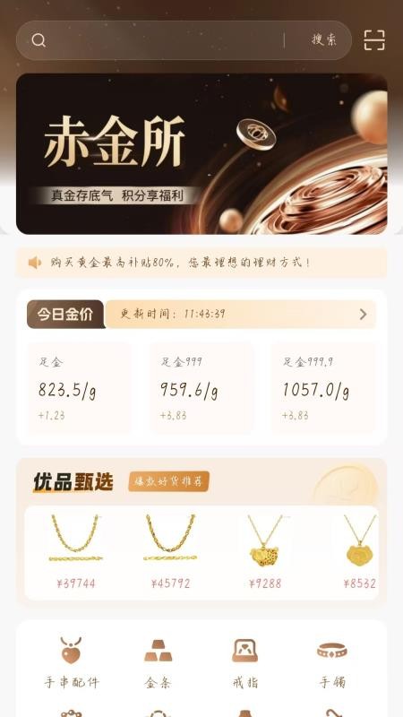 赤金所手机版v1.0.0(1)
