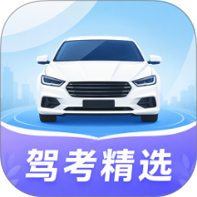 科目一精选500题手机版 v1.1.2