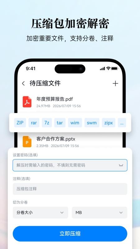 易解压免费版v3.6.1截图4
