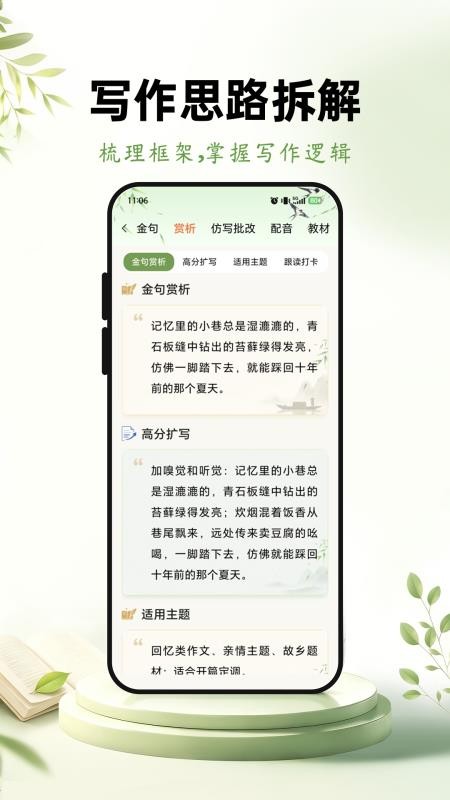 优趣作文官方版v1.0.0截图3