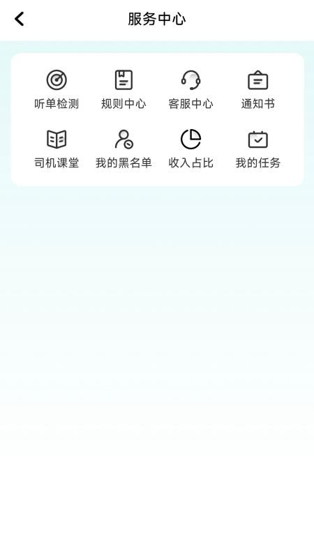 相安优行司机端最新版v1.26.20截图3