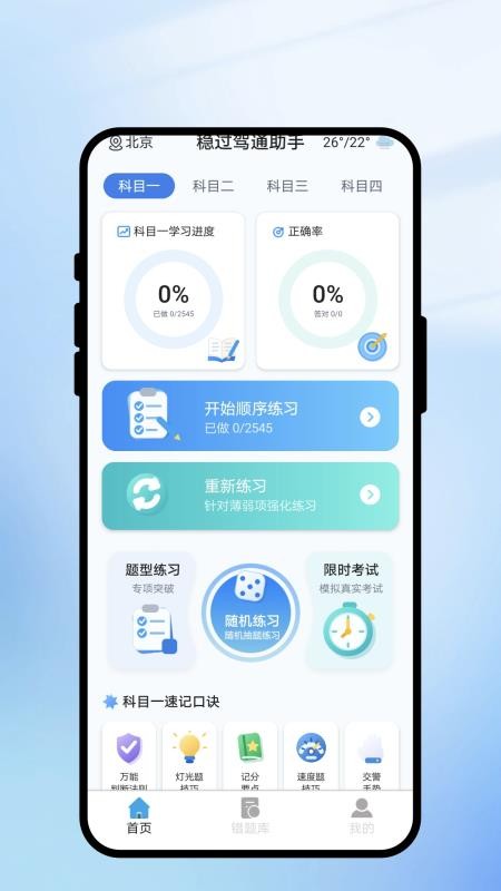 稳过驾通助手官方版