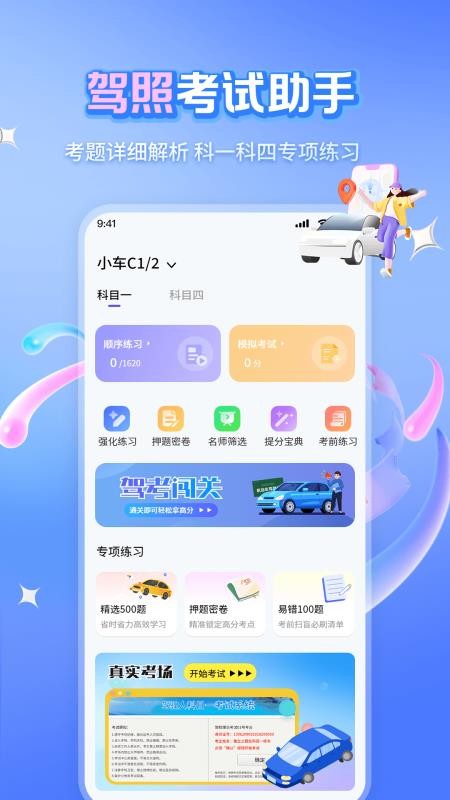 科目一精选500题手机版