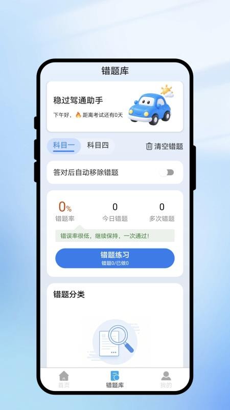 稳过驾通助手官方版v1.0.1截图2