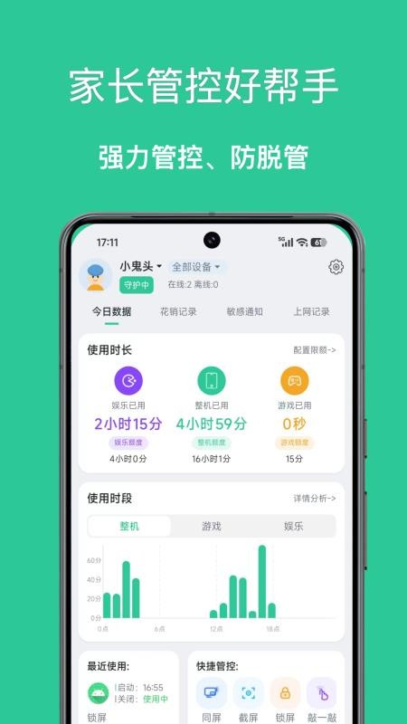 小绿芽守护助手最新版v1.1.2截图1