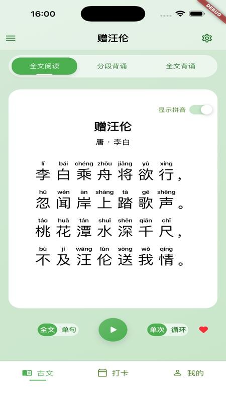 风雅诵官方版v1.6.4(3)