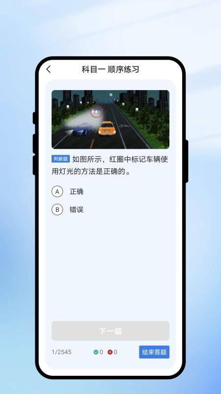 稳过驾通助手官方版v1.0.1截图4