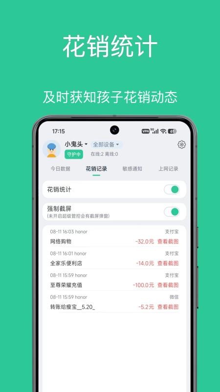 小绿芽守护助手最新版v1.1.2截图3