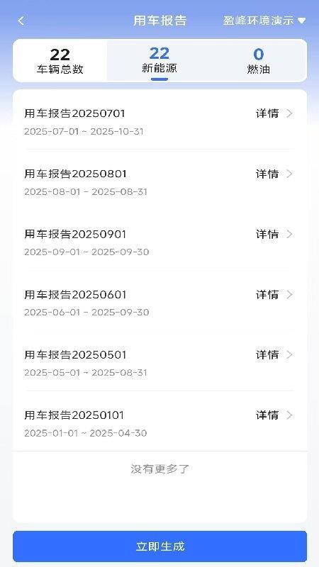 盈峰e车宝最新版v2.0截图3