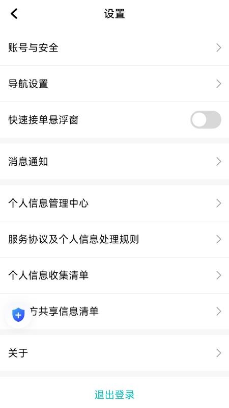 相安优行司机端最新版v1.26.20截图4