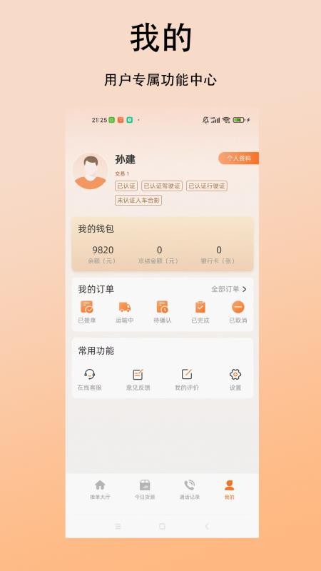 西太智运司机端官网版v1.0.3截图4
