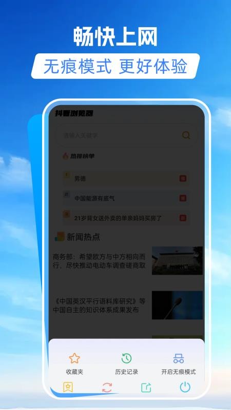 抖看浏览器手机版v1.0.0截图2