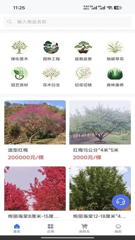 花木供应链最新版v1.0截图3