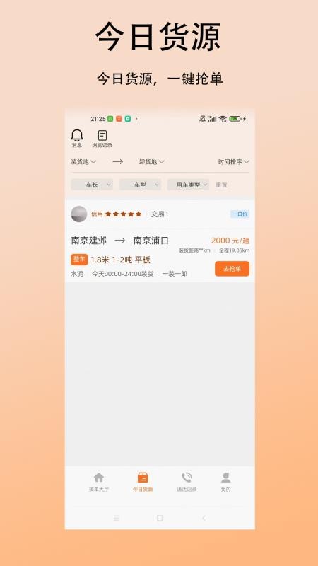 西太智运司机端官网版v1.0.3截图2