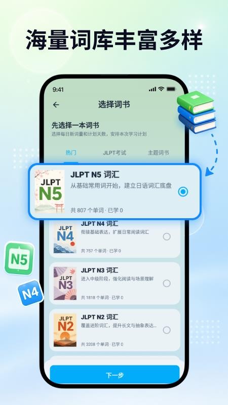 日语自学君免费版v2.0.0截图3