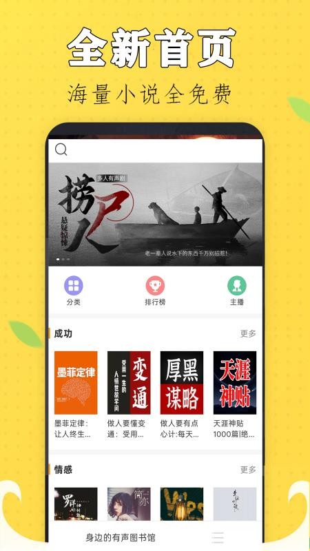 速听免费小说手机版v1.0截图1