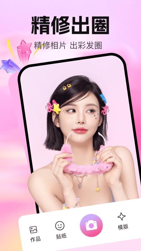 美颜修图P图手机版v1.0.1截图3