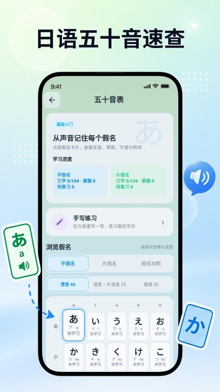 日语自学君免费版v2.0.0截图4