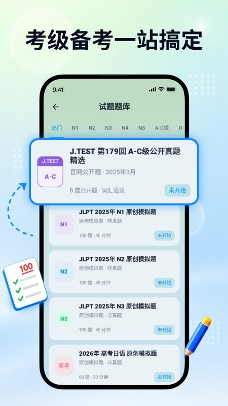 日语自学君免费版v2.0.0截图2