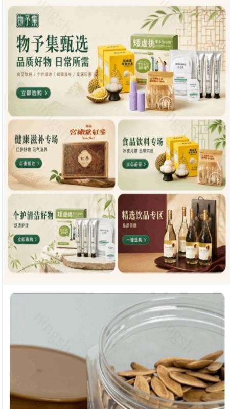 物予集官方版v1.8.20截图2