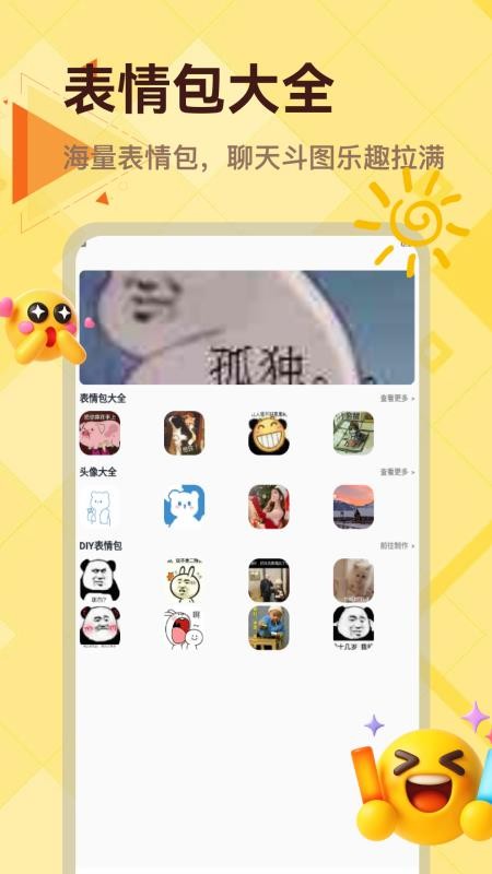 楚盟直表情包手机版
