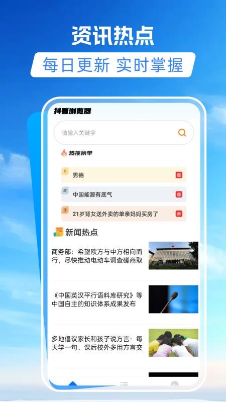 抖看浏览器手机版