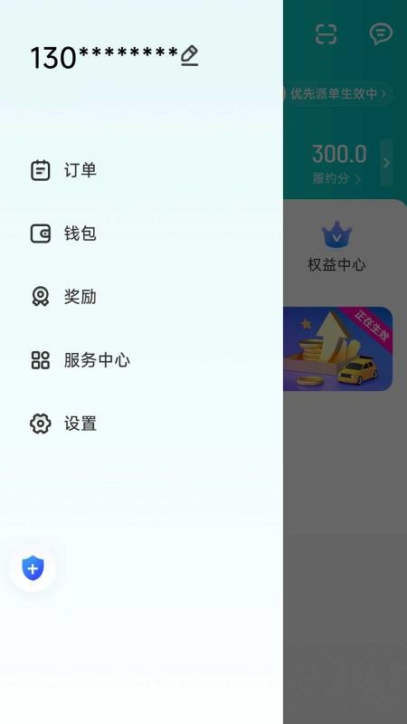 相安优行司机端最新版v1.26.20截图2