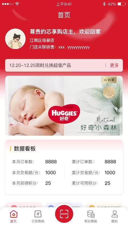 芯享购官方版