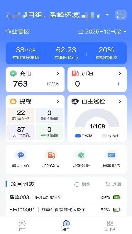 盈峰e车宝最新版v2.0截图2