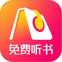 速听免费小说手机版