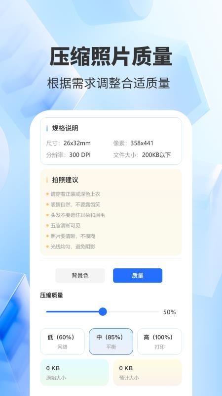 精美证件照轻松照手机版vH4.1截图2