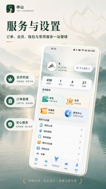 伴山官方版v1.9.3截图1