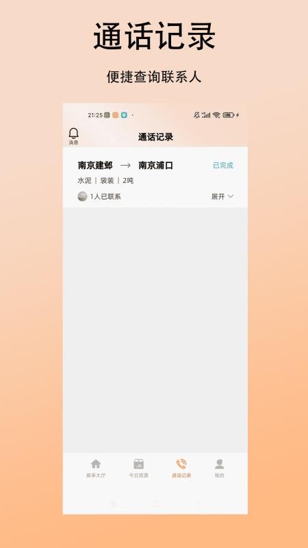 中涛智运司机最新版v1.0.0截图3