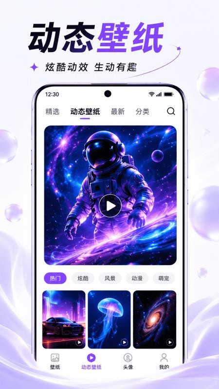 百变动态壁纸手机版v1.5.0截图1